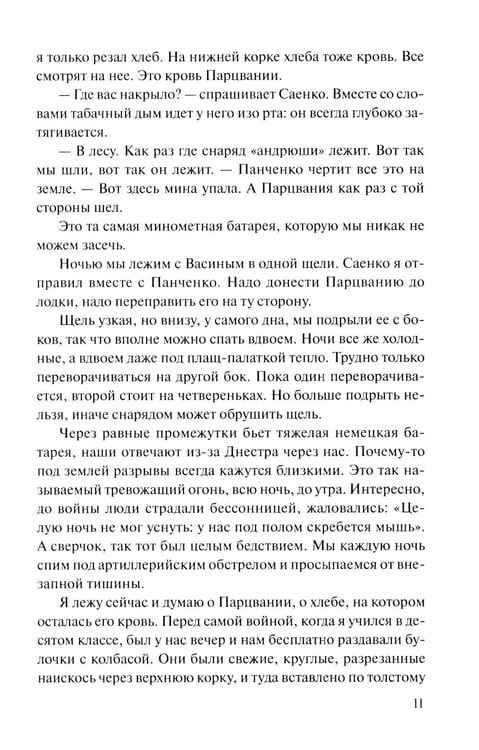 Дополнительное изображение книги «Пядь земли: повесть, роман»