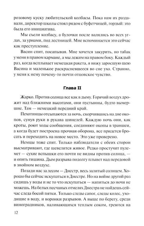 Дополнительное изображение книги «Пядь земли: повесть, роман»