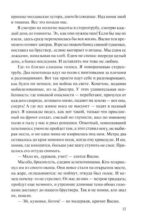 Дополнительное изображение книги «Пядь земли: повесть, роман»