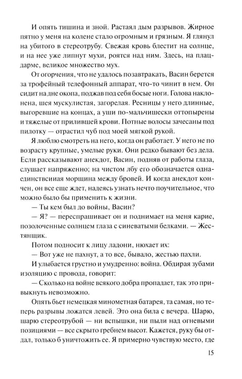Дополнительное изображение книги «Пядь земли: повесть, роман»