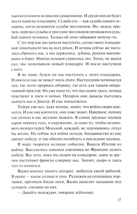 Дополнительное изображение книги «Пядь земли: повесть, роман»