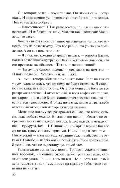 Дополнительное изображение книги «Пядь земли: повесть, роман»