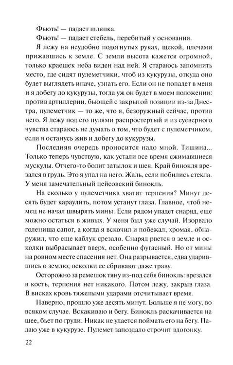 Дополнительное изображение книги «Пядь земли: повесть, роман»