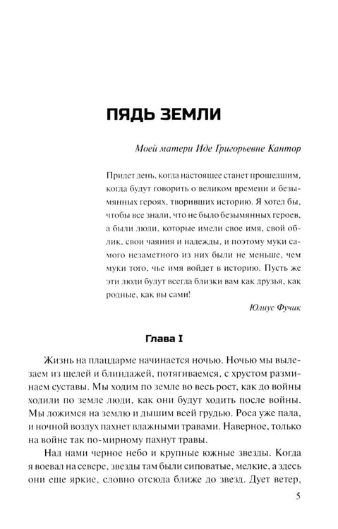Дополнительное изображение книги «Пядь земли: повесть, роман»