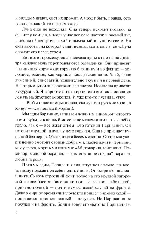 Дополнительное изображение книги «Пядь земли: повесть, роман»