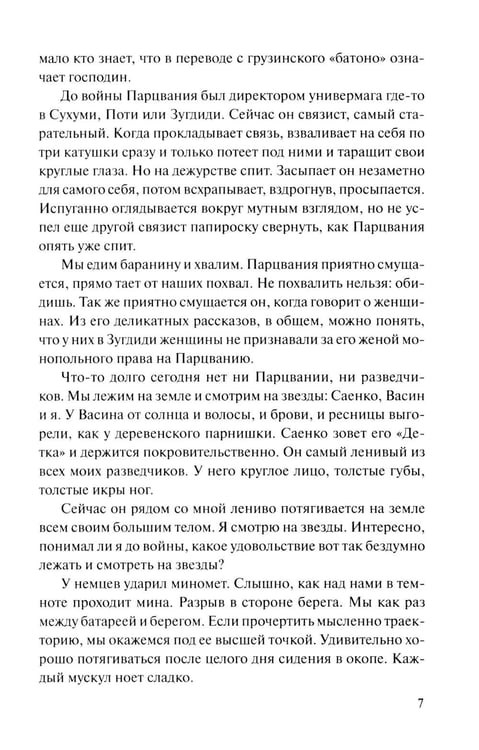 Дополнительное изображение книги «Пядь земли: повесть, роман»