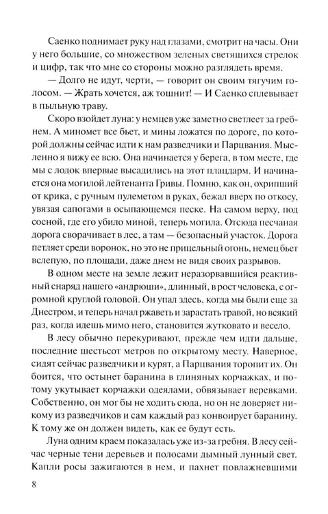 Дополнительное изображение книги «Пядь земли: повесть, роман»