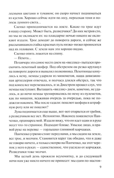Дополнительное изображение книги «Пядь земли: повесть, роман»