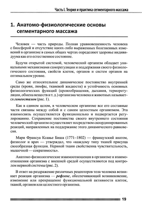 Дополнительное изображение книги «Рефлекторно-сегментарный массаж. Соединительнотканный массаж: Учебное пособие. 2-е изд. (+ DVD)»
