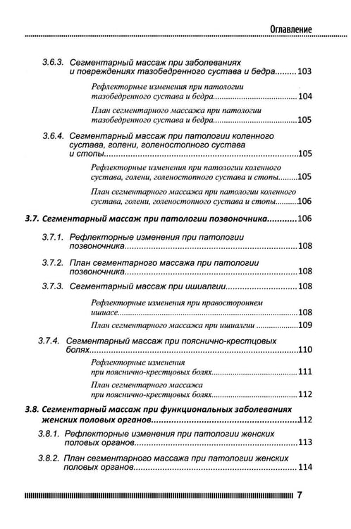 Дополнительное изображение книги «Рефлекторно-сегментарный массаж. Соединительнотканный массаж: Учебное пособие. 2-е изд. (+ DVD)»