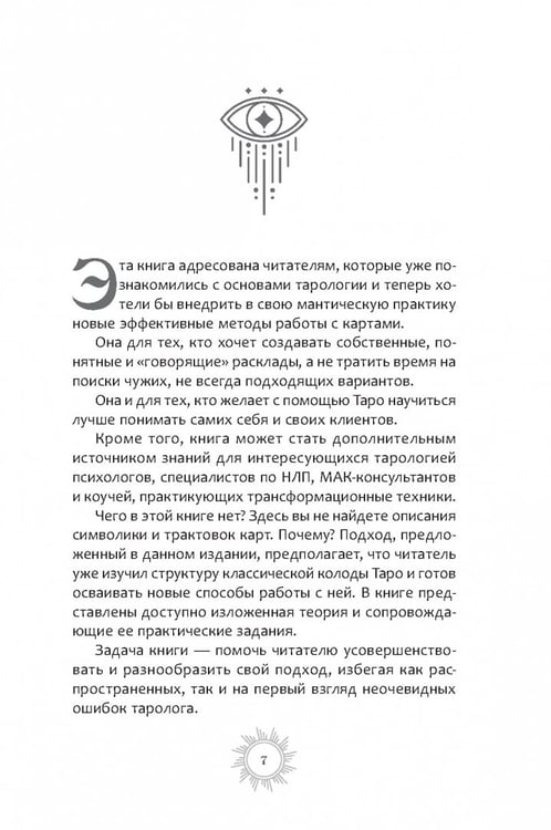 Дополнительное изображение книги «Курс повышения квалификации для таролога. Психология, НЛП, коучинг и МАК в Таро»