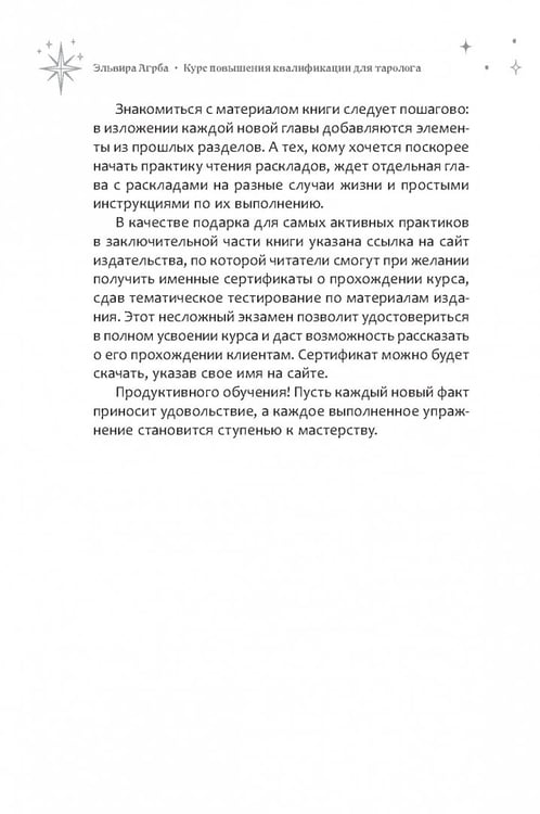 Дополнительное изображение книги «Курс повышения квалификации для таролога. Психология, НЛП, коучинг и МАК в Таро»