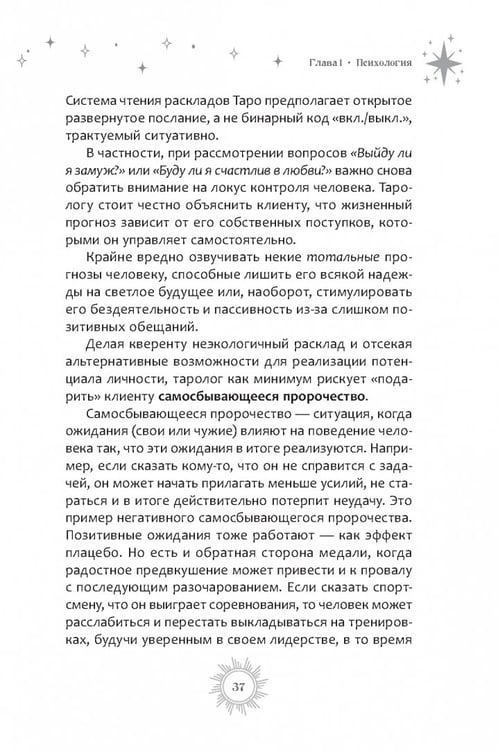 Дополнительное изображение книги «Курс повышения квалификации для таролога. Психология, НЛП, коучинг и МАК в Таро»