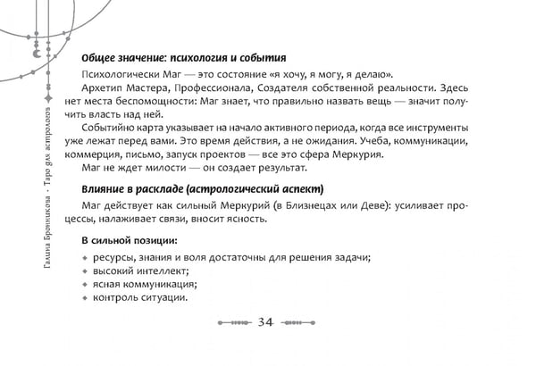 Дополнительное изображение книги «Таро для астрологов, брошюра»