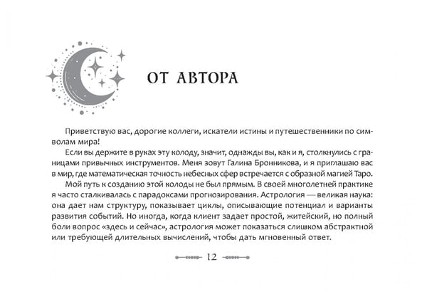 Дополнительное изображение книги «Таро для астрологов, брошюра»