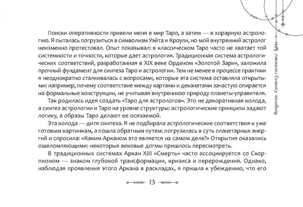 Дополнительное изображение книги «Таро для астрологов, брошюра»