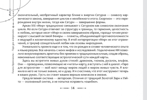 Дополнительное изображение книги «Таро для астрологов, брошюра»
