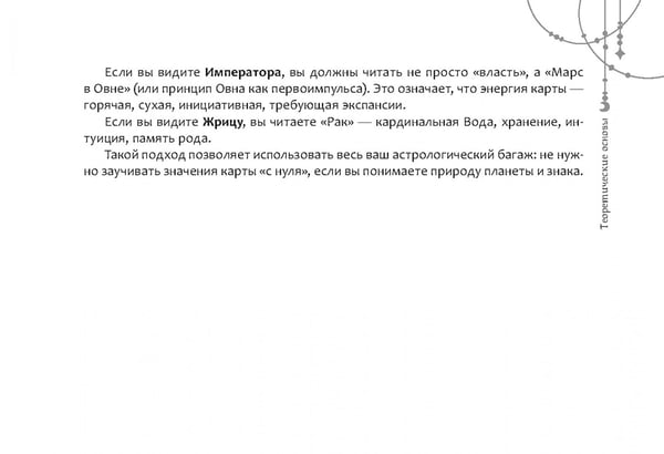 Дополнительное изображение книги «Таро для астрологов, брошюра»