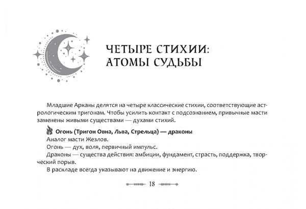 Дополнительное изображение книги «Таро для астрологов, брошюра»