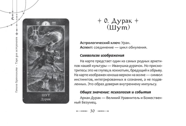 Дополнительное изображение книги «Таро для астрологов, брошюра»