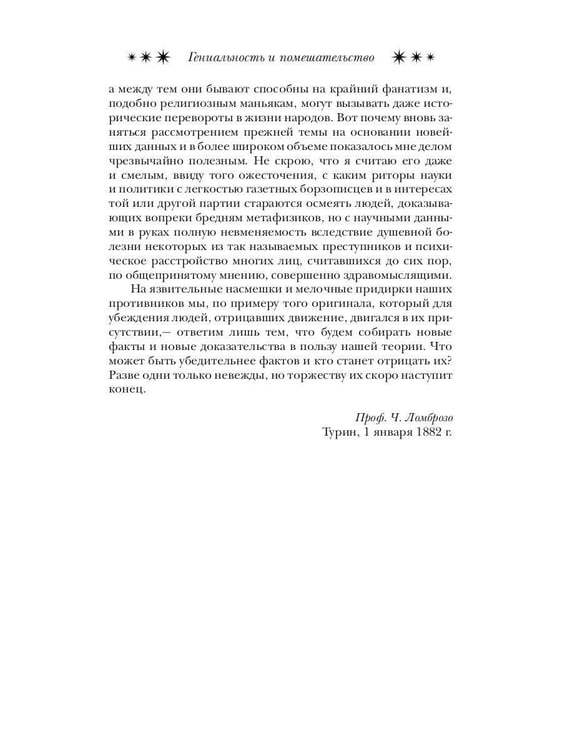 Дополнительное изображение книги «Гениальность и помешательство»