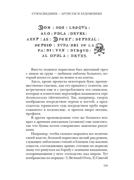 Дополнительное изображение книги «Гениальность и помешательство»
