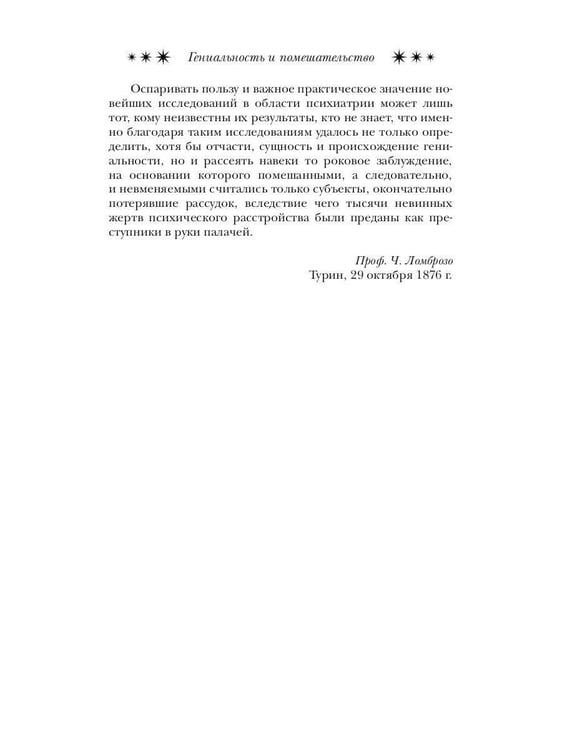 Дополнительное изображение книги «Гениальность и помешательство»