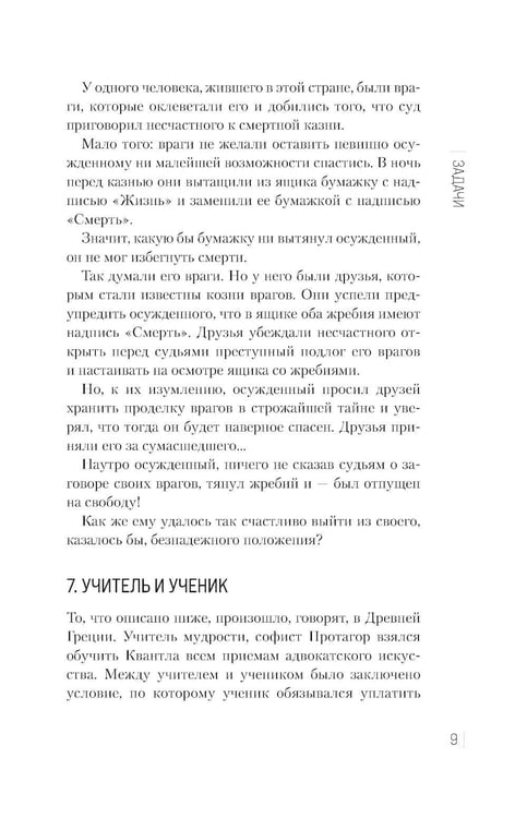 Дополнительное изображение книги «Занимательная логика.: задачи и решения»