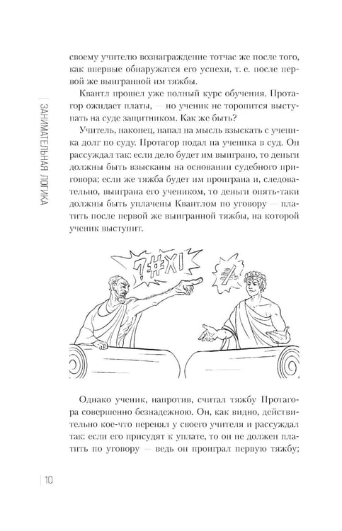 Дополнительное изображение книги «Занимательная логика.: задачи и решения»