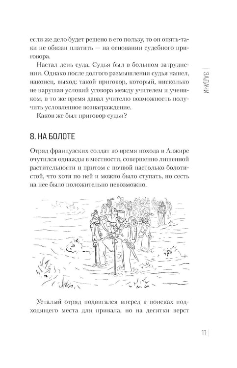 Дополнительное изображение книги «Занимательная логика.: задачи и решения»