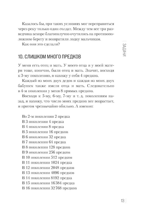 Дополнительное изображение книги «Занимательная логика.: задачи и решения»