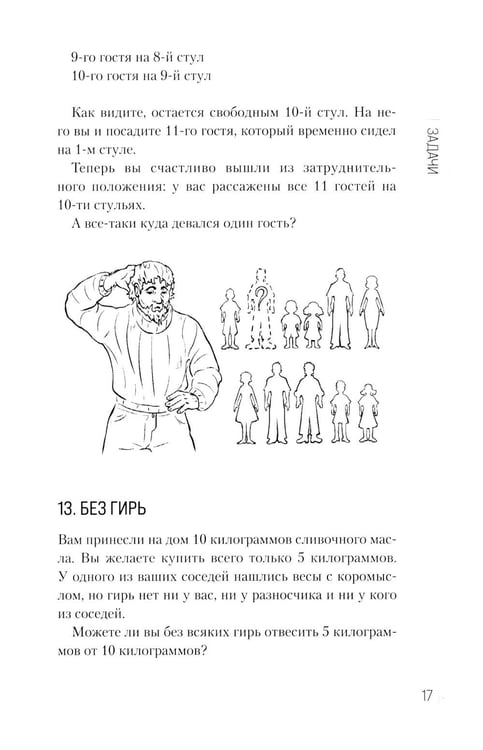 Дополнительное изображение книги «Занимательная логика.: задачи и решения»