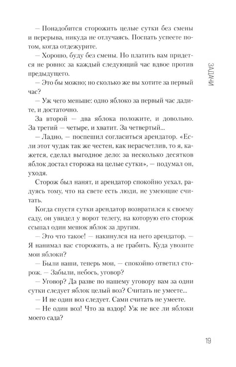 Дополнительное изображение книги «Занимательная логика.: задачи и решения»