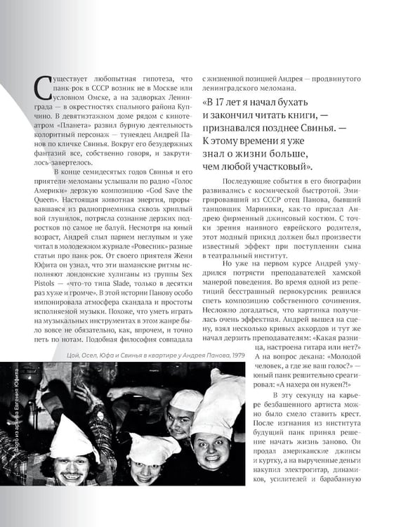 Дополнительное изображение книги «Кинооблучение. Неавторизованная история группы "Кино"»