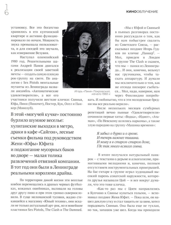 Дополнительное изображение книги «Кинооблучение. Неавторизованная история группы "Кино"»