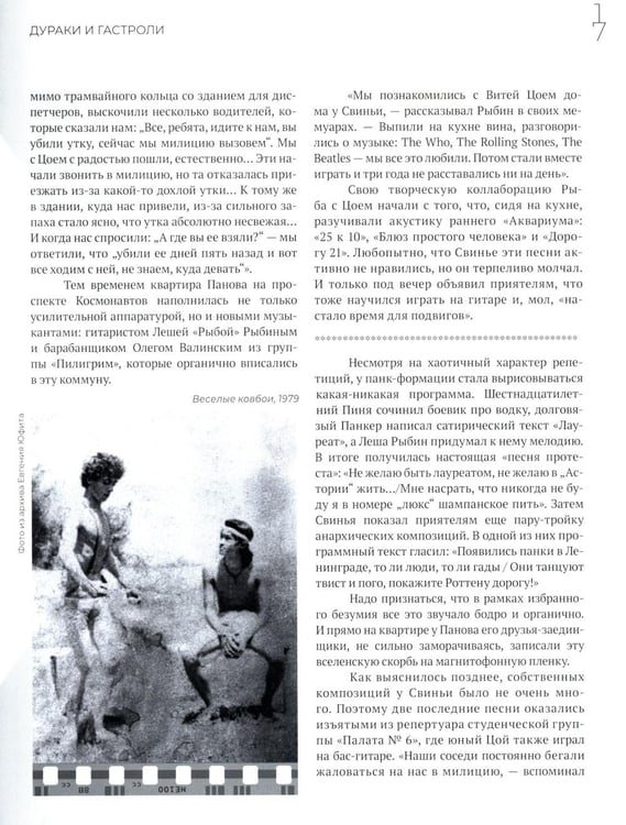 Дополнительное изображение книги «Кинооблучение. Неавторизованная история группы "Кино"»
