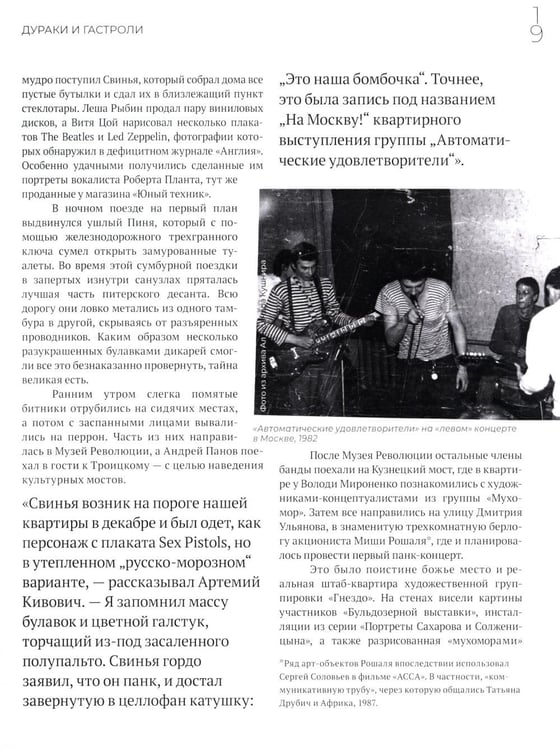 Дополнительное изображение книги «Кинооблучение. Неавторизованная история группы "Кино"»