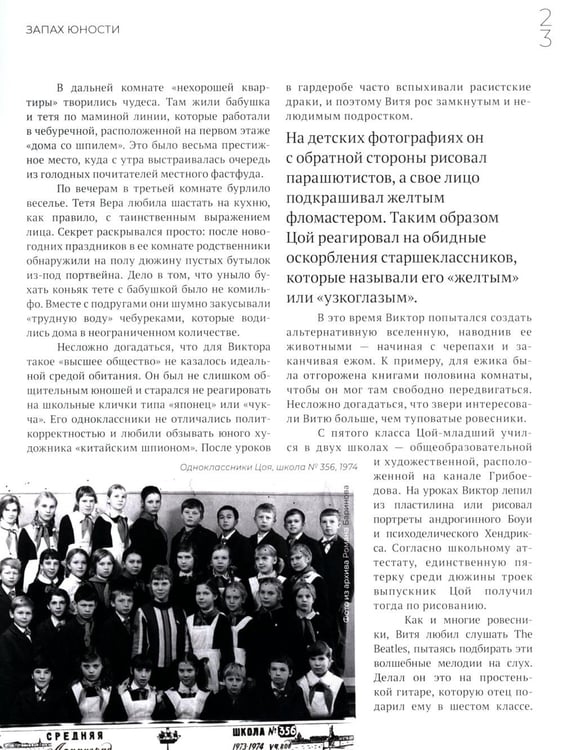 Дополнительное изображение книги «Кинооблучение. Неавторизованная история группы "Кино"»