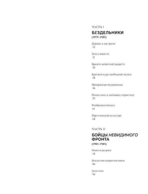 Дополнительное изображение книги «Кинооблучение. Неавторизованная история группы "Кино"»
