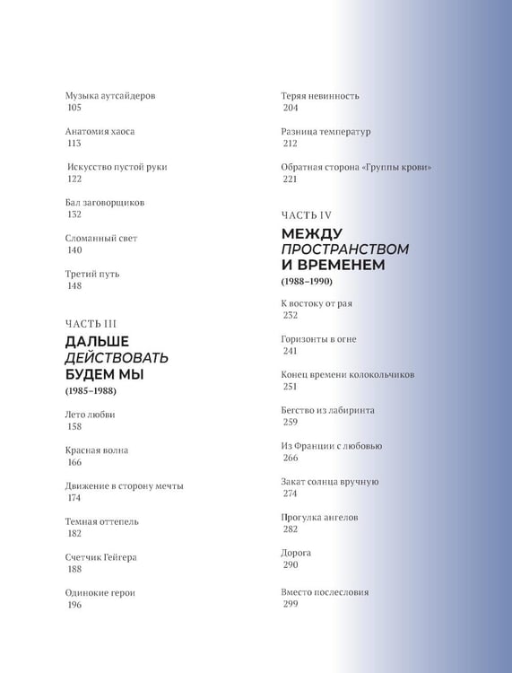 Дополнительное изображение книги «Кинооблучение. Неавторизованная история группы "Кино"»