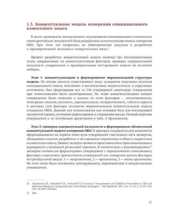 Дополнительное изображение книги «Исследование омниканального клиентского опыта на рынке розничной торговли в России»