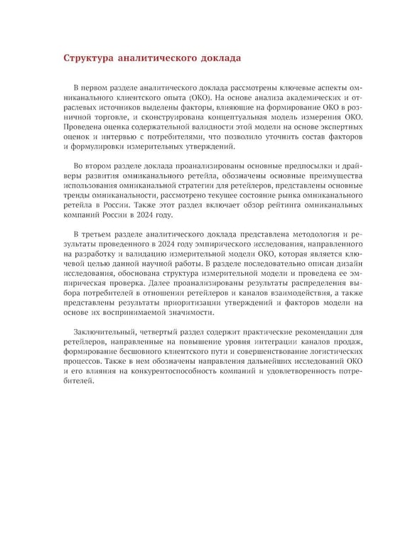 Дополнительное изображение книги «Исследование омниканального клиентского опыта на рынке розничной торговли в России»