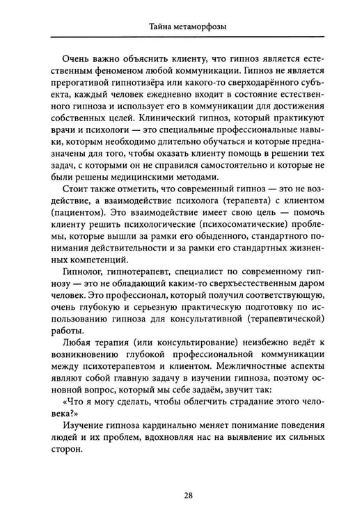 Дополнительное изображение книги «Тайна метаморфозы. Трансформирующие тексты»