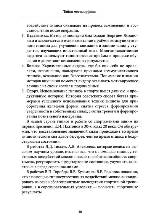 Дополнительное изображение книги «Тайна метаморфозы. Трансформирующие тексты»