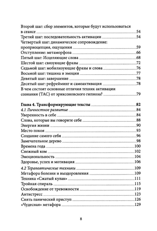 Дополнительное изображение книги «Тайна метаморфозы. Трансформирующие тексты»
