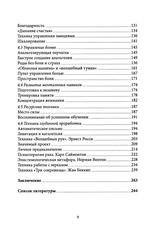 Дополнительное изображение книги «Тайна метаморфозы. Трансформирующие тексты»
