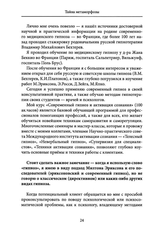 Дополнительное изображение книги «Тайна метаморфозы. Трансформирующие тексты»