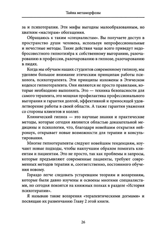 Дополнительное изображение книги «Тайна метаморфозы. Трансформирующие тексты»