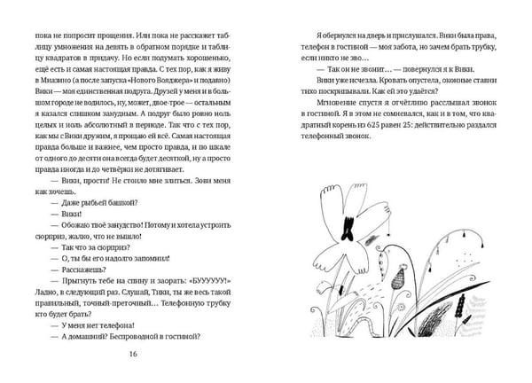 Дополнительное изображение книги «Шах и мат среди звезд»
