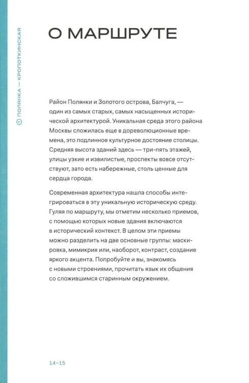 Дополнительное изображение книги «Прогулки с архитектором»
